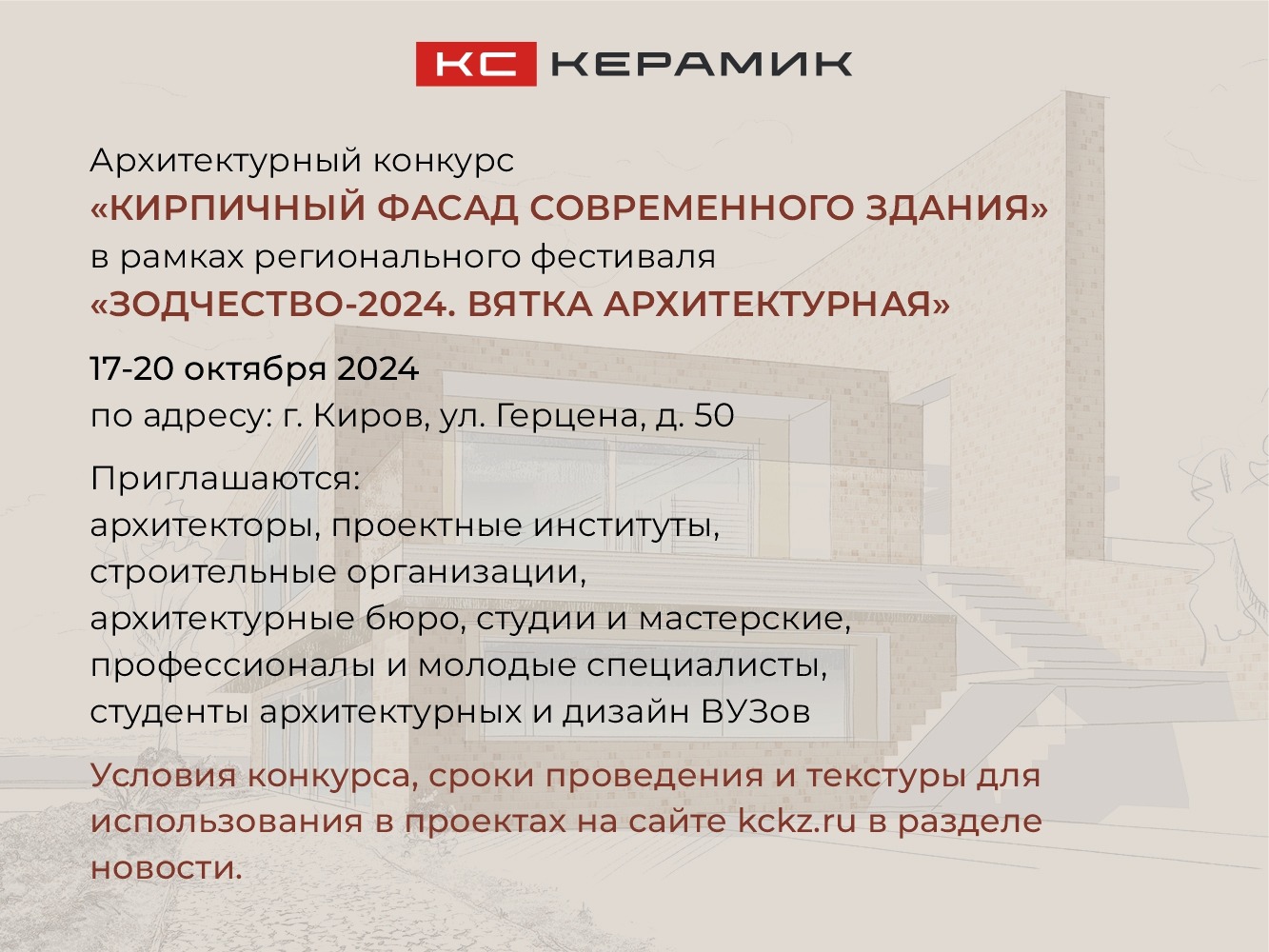 Архитектурный конкурс «Кирпичный фасад современного здания»
